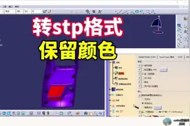 CATIA如何带颜色复制粘贴实体并转stp格式#catia小技巧