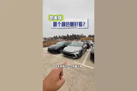 9代凯美瑞哪个颜色最好看？ 我个人最喜欢的是钛辉银!#广汽丰田 #九代凯美瑞 #丰田凯美瑞 #新年看新车 #第九代凯美瑞视频封面