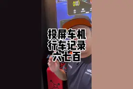 国产六七百的车机居然可以支持行车记录仪投屏手机以及胎压模块#车机 #行车记录仪 #胎压监测视频封面