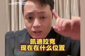 凯迪拉克现在在什么位置？#说车聊车 #买车那点事儿视频封面