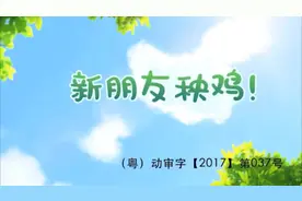 #0到3岁早教启蒙动画片推荐 #萌鸡小队趣儿歌动画