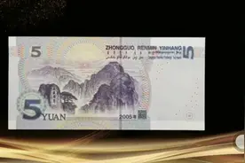瞧不上的05年五元纸币，最高价值已达1500元！你还有吗？ #视频封面