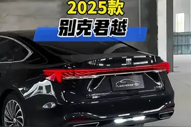 2025款别克君越近落地价参考与车型配置介绍#别克 #别克君越 #dou是好车 #带你懂车