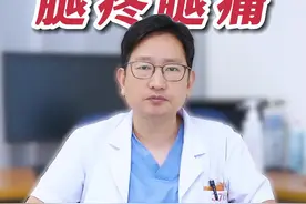 腿疼到底看什么科 #腿疼 #腿痛 #血管外科王克勤 #硬核健康科普行动视频封面
