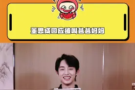 “不要这样，这是我们祖国的花朵！”董子哥针对“被喊爸妈”事件作出重要回应～🫡#董思成 #winwin #黄杨钿甜 @DOU+上热门视频封面