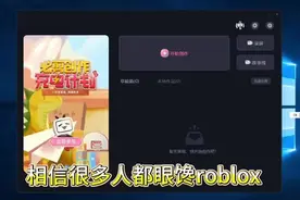 #roblox国际服 #教程来了 roblox 下载与安装