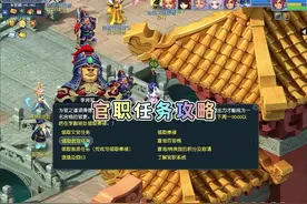 梦幻西游官职任务攻略！#梦幻西游电脑版 #梦幻西游创梦计划视频封面