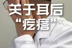 耳后出现“疙瘩”如何处理，两个位置大家需要区分清楚。#医学科普