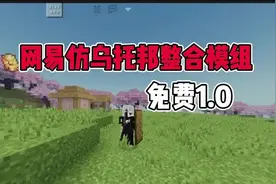 给大家带来期反乌托邦整合模组（免费） #我的世界 #乌托邦