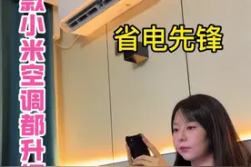 雷总这次是动真格的了！省电居然能做到这份上？ #小米巨省电Pro#硬装开始雷军进场#京东新品#米家空调Pro视频封面