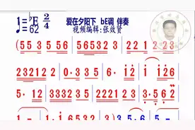 爱在夕阳下简谱bE调伴奏