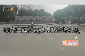 #石家庄医学高等专科学校 #上床下桌 #宿舍 #河北单招视频封面