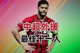 中超外援最佳十一人 中超那些最强外援 当他们组成一个队伍