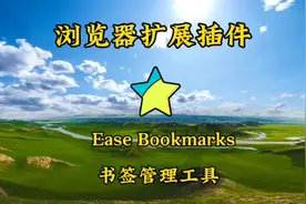 浏览器书签插件视频封面