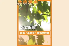 没觉得热也可能是中暑！从轻微中暑到热射病可能只要几小时，死亡率高，一定要警惕