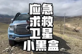 自驾旅行遇险没手机信号求救怎么办？#勘路者房车 #勘路山海