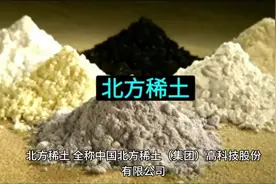 北方稀土 白云鄂博#稀土 #包钢视频封面