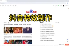 最近在研究抖音特效制作，还在摸索阶段，给大家分享分享制作过程视频封面