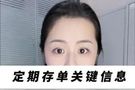 定期存单关键信息什么含义？怎么看是不是真的定期存单？#银行 #存款 #银行小姐姐视频封面