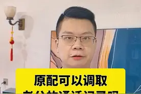 原配可以调取老公的通话记录吗 #婚姻 #律师 @抖音知识视频封面