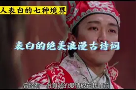 古人的表白既含蓄婉转，又直白浓烈！用于表白的绝美浪漫古诗词！视频封面