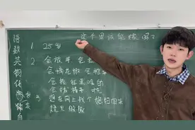 这个啥都会的男孩能嫁吗？#必考考点 #看干货学知识