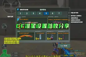 CF准星设置和参数分享(推荐的准星仅个人理解) #cf教学 #cf