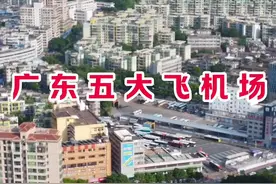 广东五大飞机场，一，广州白云机场，二，深圳宝安机场，三，珠海金湾机场，四，揭阳潮汕机场，五，湛江吴川机场视频封面