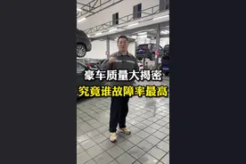 奔驰 宝马 奥迪 路虎这些豪车，究竟谁的质量最差？故障率更高？修车二十几年老师傅今天给大家揭秘！如果您近期要买车，一定要看完这条视频，防止踩坑！#宝马 #奔驰 #路虎 #武汉修车哪家强 #宝马专修视频封面