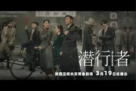 1941年的上海汪伪特工总部76号，一场诡谲的谍战故事即将上演