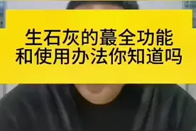生石灰的使用办法和功能你知道吗？#石灰 #水产养殖 #生石灰 #水产养殖技术 #水产人
