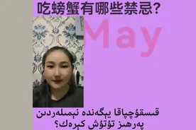 吃螃蟹有哪些禁忌？#关注我每天坚持分享知识 #每天学习一点点