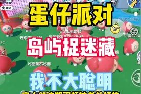蛋仔派对岛屿捉迷藏，家人们来晚了，一共剪了8个小时的视频