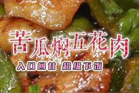 自己种苦瓜原来这么容易，炒五花肉绝了 不吃苦瓜的都会爱上这个五花肉焖苦瓜，肉厚回甘，吸收猪油后软糯入味，五花肉变到肥而不腻，真的三碗饭也不够#家常菜 #粤菜 #苦瓜焖肉#下饭菜#苦瓜