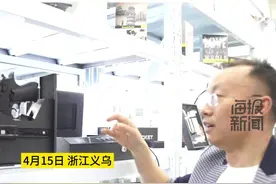 一年向美国出口10万个枪支管理柜，义乌老板淡定看待美关税政策：是挑战也是机遇！视频封面