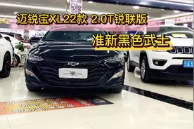 黑武士来了  迈锐宝XL 2022款2.0T瑞联版 1万KM准新车视频封面