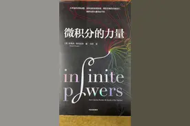 微积分的力量#数学 #高中 #初中 #小学 #微积分视频封面