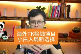 海外tk新玩法，60多个国家等着你去做。小白入局首选#tiktok