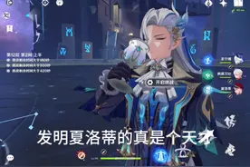 对于没有钟离和白术的玩家来说，夏洛蒂确实很值得培养。