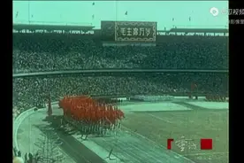 第一届全运会（三）视频封面