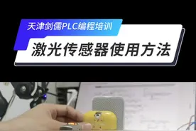 基恩士激光传感器接线及参数设置｜ #零基础学电工 #plc培训 #基恩士激光传感器视频封面