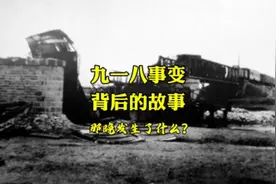 1931年9月18日，那天晚上到底发生了什么？