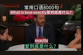 What is love exactly爱到底是什么？#每天学习英语一点点视频封面