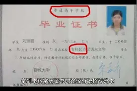 拿到本科学历证书的途径有哪些？#成人教育 #教育培训视频封面