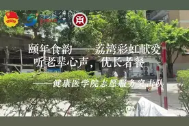 #志愿服务活动 #百千万工程 #广州华商学院 #青年志愿者 #养老视频封面