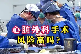 心脏外科手术的风险高吗？ #心脏外科 #外科手术 #医学科普 #医者仁心  #心脏病