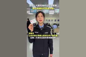 首批二代身份证陆续期满，换证高峰教你如何快速办理❤️ #最威海是环翠 #翠鸟视频 #二代身份证 #身份证到期换证视频封面