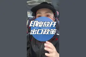 印度放开大米出口政策！！ #农业 #国际大米价格视频封面