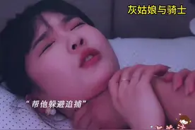 #看剧还能赚钱哦👉红果短剧搜《灰姑娘与骑士》视频封面