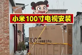 小米100英寸电视安装完毕，大家来看看怎么安装吧。#小米电视 #家电国补 #小米100寸电视 #嵩县大张前门小米旗舰店